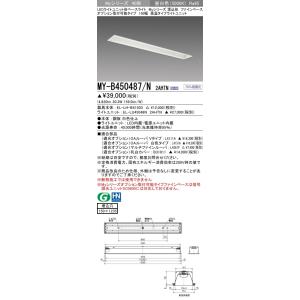 MY-B450487/N 2AHTN LEDベースライト 埋込形 オプション取付可 ファインベース ...