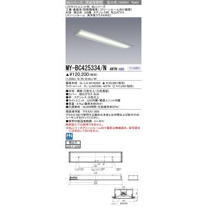 MY-BC425334/N AHTN LEDベースライト 埋込 ステンレス枠 乳白ガラス 40形 220幅 クリーンルーム 清浄度クラス6対応 FHF32形×1灯定格出力 2500lm 昼白色 三菱｜tss