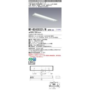 MY-BC430331/N AHTN LEDベースライト 埋込 アルミ枠 透明ガラス 40形 220幅 クリーンルーム 清浄度クラス6対応 FHF32形×1灯相当 3200lm 一般 昼白色 三菱｜tss