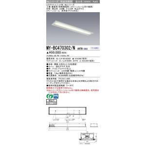 MY-BC470302/N AHTN LEDベースライト 埋込 アルミ枠 乳白ガラス 40形 220幅 クリーンルーム 清浄度クラス6対応 FHF32形×2灯相当 6900lm 省電力 昼白色 三菱｜tss