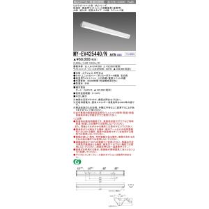 MY-EV425440/N AHTN LEDライトユニット形ベースライト 産業用(防湿形 高温用)直付形 逆富士 40形 150幅 FHF32形×1灯器具 定格出力 2500lm 段調光 昼白色 三菱｜tss