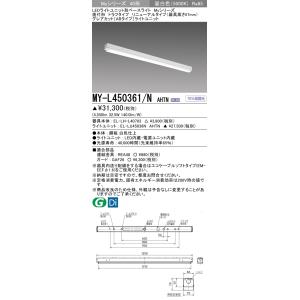 MY-L450361/N AHTN LEDベースライト 40形 FHF32形×2灯定格出力 5200lm グレアカット(AB)段調光 直付 トラフ 器具高さ57mm 全長1250(リニューアル)昼白色 三菱｜tss