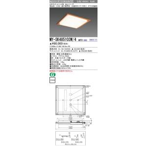 MY-SK485103W/4 AHTX LEDスクエアベースライト パネル 埋込形□450 直付兼用形(化粧枠 木枠)FHP32形×4灯相当 クラス850 ダクト回避形 白色 連続調光 三菱｜tss