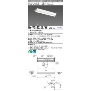 MY-V215230S/WW AHTN LEDライトユニット形ベースライト 20形 FHF16形×1灯高出力相当 1600lm 一般 段調光 直付形 逆富士 150幅 温白色 プルスイッチ付 三菱｜tss