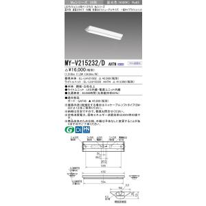 MY-V215232/D AHTN LEDベースライト 20形 FHF16形×1灯高出力相当 1600lm 一般 直付逆富士150幅 全長632mm(リニューアルサイズ)昼光色 MY-V215232/D AHTN｜tss