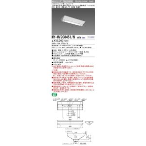 MY-WV208451/N AHTN LEDライトユニット形ベースライト 直付形 逆富士 産業用(低温用)-25℃対応 20形 230幅 FL20形×1灯相当 800lm 段調光 昼白色 三菱電機｜tss