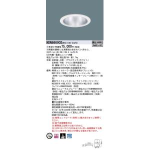 NDN66690SDK9 LEDダウンライト 広角タイプ 調光調色タイプ 埋込穴φ150 Panas...