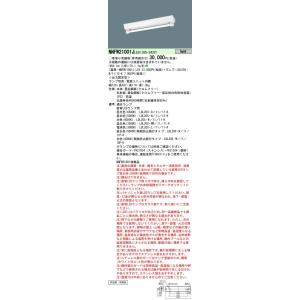 Panasonic（パナソニック） NNFW21051JLE9 直管LEDランプベースライト