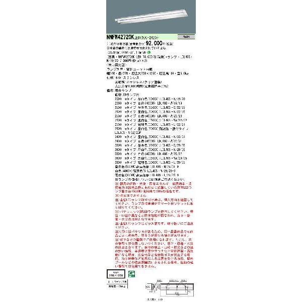 Panasonic 施設照明 用途別ベース照明 直管LEDランプ搭載ベースライト 防湿・防雨型 埋込...