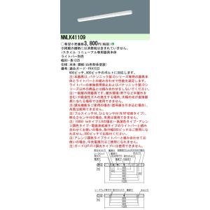 ◎NNLK41109 【当店おすすめ！iDシリーズ】 一体型LEDベースライト iDシリーズ リニューアル専用 器具本体 40形 直付型 iスタイル/笠なし型 Panasonic 施設照明｜tss