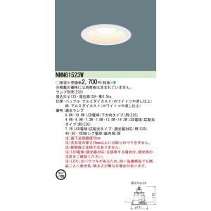 Panasonic 施設照明 LEDダウンライト 一般型(M形) レフ電球対応 ランプ別売タイプ(E26) NNN61523W｜tss