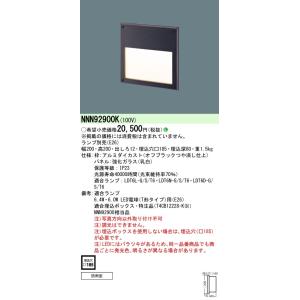 NNN92900K LEDフットライト 壁埋込型 防雨型 スクエアタイプ・パネル付型 本体のみ Pa...