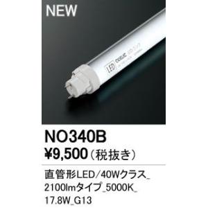 NO340B LED-TUBE 40S/N/21/G13 直管形LEDランプ 40W形 昼白色 21...