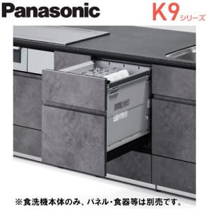 ●NP-45KD9W ビルトイン食器洗い乾燥機 K9シリーズ 奥行65cm 幅45cm ディープタイ...
