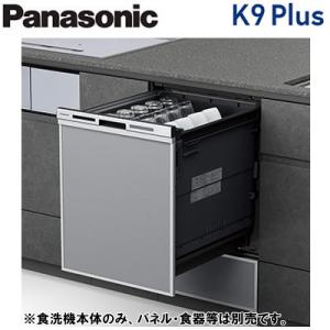 ●NP-45MD9SP ビルトイン食器洗い乾燥機 M9 Plusシリーズ 奥行65cm 幅45cm ディープタイプ ナノイーX搭載 ECONAVI ドアパネル型 庫内容積：約60L Panasonic