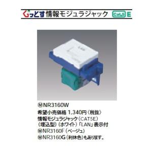 Panasonic（パナソニック） NR3170F (LAN用)情報モジュラジャック 8極8