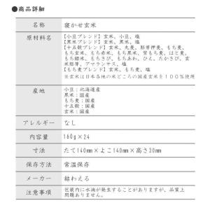 結わえる 寝かせ玄米 体に優しい 御中元 プレ...の詳細画像2