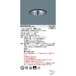 Panasonic 施設照明 TOLSOシリーズ LEDダウンライト 白色 拡散タイプ コンパクト形蛍光灯FDL27形1灯器具相当 LED100形 NTS72231B｜tss