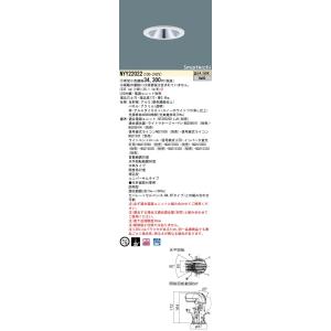 NYY22022 LEDユニバーサルダウンライト 中角タイプ 防雨型 調光タイプ 埋込穴φ75 SmartArchi パネル付型 200形 温白色 Panasonic 店舗・施設用照明 天井照明｜tss