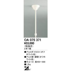 【お値下げ】【7個セット】オーデリック OS047143 ダクトレール照明 ODELIC（オーデリック） OA075371 吊り下げ型ライティングダクトレール