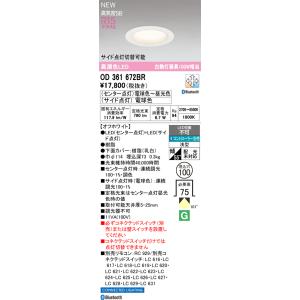 OD361672BR LEDダウンライト S形...の詳細画像1