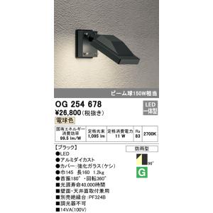 OG254678 エクステリア LEDスポット...の詳細画像1