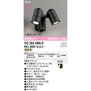 OG264089LR エクステリア LEDスポ...の詳細画像1
