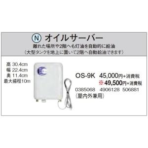 新製品情報も満載 コロナ Os9k Os 9k 屋内外兼用 オイルサーバー ストーブ ヒーター Williamsav Com