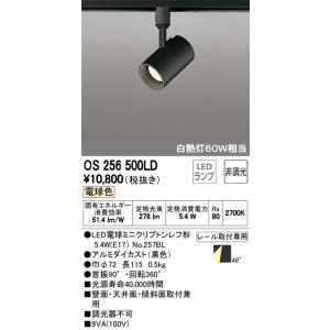 OS256500LD LED電球スポットライト White Gear(ホワイトギア) 49°ワイド配...