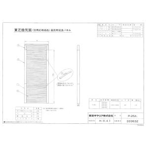 P-25X1 日本キヤリア 窓用換気扇用部材 ...の詳細画像1