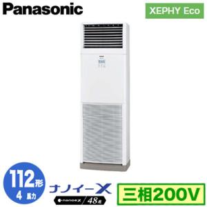 XPA-P112B7HNB (4馬力 三相200V) Panasonic オフィス・店舗用エアコン XEPHY Eco(高効率タイプ) 床置形 ナノイーX搭載 標準 シングル112形 取付工事費別途｜tss