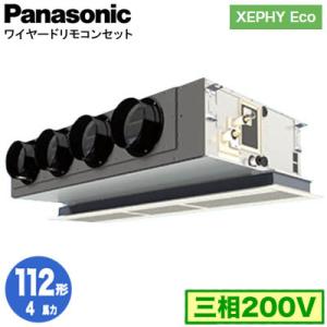 XPA-P112F7HNB (4馬力 三相200V ワイヤード) Panasonic 店舗用エアコン...