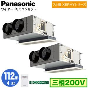 XPA-P112F7KDB (4馬力 三相200V ワイヤード) 分岐管込 Panasonic 店舗...