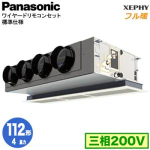 XPA-P112F7KNB (4馬力 三相200V ワイヤード) Panasonic 店舗用エアコン...