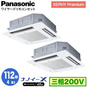 XPA-P112U7GDNB (4馬力 三相200V ワイヤード) ■分岐管含む Panasonic 店舗用エアコン XEPHY Premium 天カセ4方向 ナノイーX搭載 標準パネル 同時ツイン112形｜tss