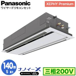 XPA-P140L7GNB (5馬力 三相200V ワイヤード) Panasonic 店舗用エアコン XEPHY Premium 天カセ2方向 ナノイーX搭載 標準パネル シングル140形 取付工事費別途｜tss