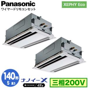 XPA-P140L7HDNB (5馬力 三相200V ワイヤード) ■分岐管含む Panasonic 店舗用エアコン XEPHY Eco 天カセ2方向 ナノイーX搭載 標準パネル 同時ツイン140形｜tss