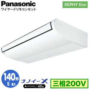XPA-P140T7HNC (5馬力 三相200V ワイヤード) Panasonic オフィス・店舗...