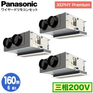 XPA-P160F7GTNB (6馬力 三相200V ワイヤード) ■分岐管含む Panasonic...