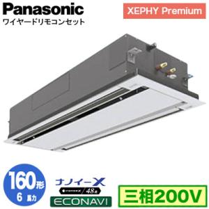 XPA-P160L7GB (6馬力 三相200V ワイヤード) Panasonic 店舗用エアコン XEPHY Premium 天カセ2方向 ナノイーX搭載 エコナビパネル シングル160形 取付工事費別途｜tss