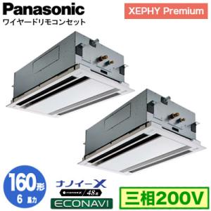 XPA-P160L7GDB (6馬力 三相200V ワイヤード) ■分岐管含む Panasonic 店舗用エアコン XEPHY Premium 天カセ2方向 ナノイーX エコナビパネル 同時ツイン160形｜tss