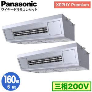 XPA-P160V7GDNC (6馬力 三相200V ワイヤード) ■分岐管含む Panasonic...