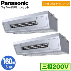 XPA-P160V7KDNC (6馬力 三相200V ワイヤード) ■分岐管含む Panasonic...