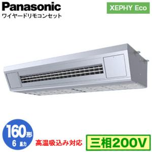 XPA-P160VK7HNC (6馬力 三相200V ワイヤード) Panasonic オフィス・店...