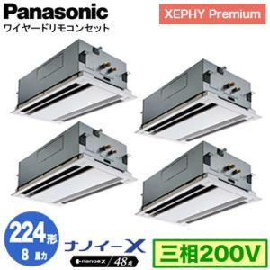 XPA-P224L7GVNB (8馬力 三相200V ワイヤード) ■分岐管含む Panasonic 店舗用エアコン XEPHY Premium 天カセ2方向 ナノイーX 標準パネル 同時ダブルツイン224形｜tss