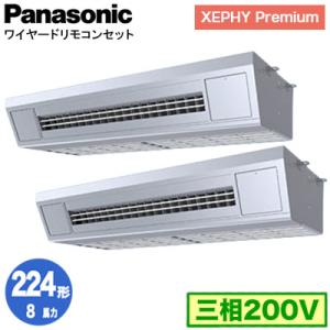 XPA-P224V7GDNB (8馬力 三相200V ワイヤード) ■分岐管含む Panasonic 店舗用エアコン XEPHY Premium 天吊形厨房用 同時ツイン224形 取付工事費別途｜tss