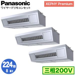 XPA-P224V7GTNC (8馬力 三相200V ワイヤード) ■分岐管含む Panasonic...
