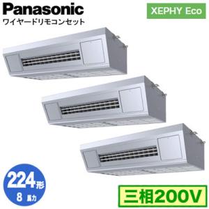XPA-P224V7HTNC (8馬力 三相200V ワイヤード) ■分岐管含む Panasonic...