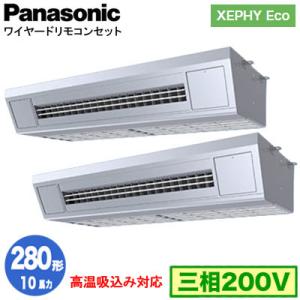 XPA-P280VK7HDNC (10馬力 三相200V ワイヤード) ■分岐管含む Panason...