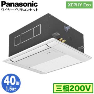 XPA-P40DM7HNB (1.5馬力 三相200V ワイヤード) Panasonic 店舗用エアコン XEPHY Eco 天カセ1方向 標準 シングル40形 取付工事費別途｜tss